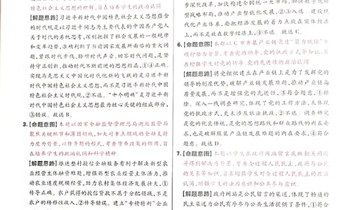 2024-05王后雄政治解析50页_2024高考押题卷_22024王hou雄_16王后雄押题_2024年王后雄高考押题预测卷（河北专版）