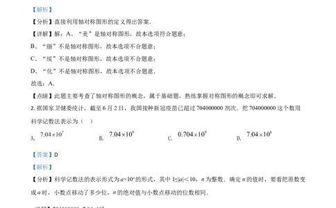 黑龙江省绥化市2021年中考数学真题试卷（解析版）_中考真题_2.数学中考真题2015-2024年_2021中考数学真题86份_2021黑龙江_绥化数学
