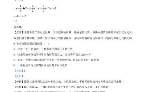 黑龙江省绥化市2021年中考数学真题试卷（解析版）_中考真题_2.数学中考真题2015-2024年_2021中考数学真题86份_2021黑龙江_绥化数学