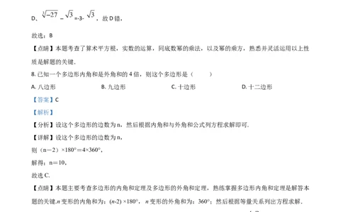 黑龙江省绥化市2021年中考数学真题试卷（解析版）_中考真题_2.数学中考真题2015-2024年_2021中考数学真题86份_2021黑龙江_绥化数学
