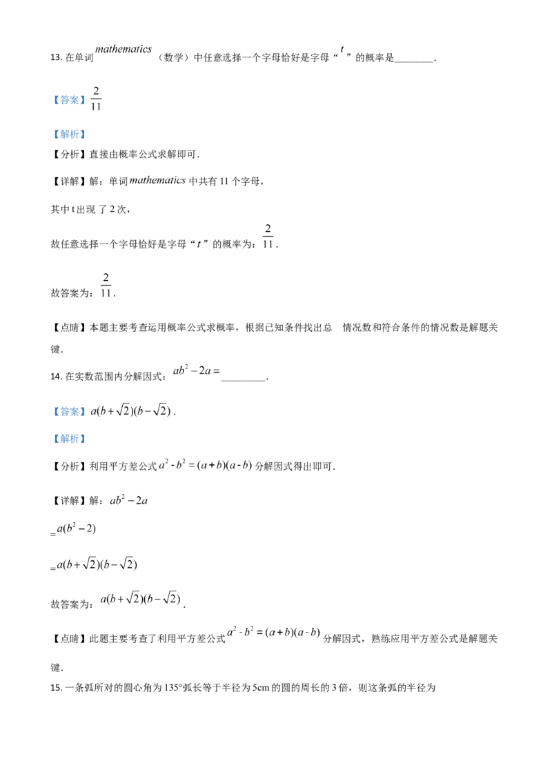 黑龙江省绥化市2021年中考数学真题试卷（解析版）_中考真题_2.数学中考真题2015-2024年_2021中考数学真题86份_2021黑龙江_绥化数学