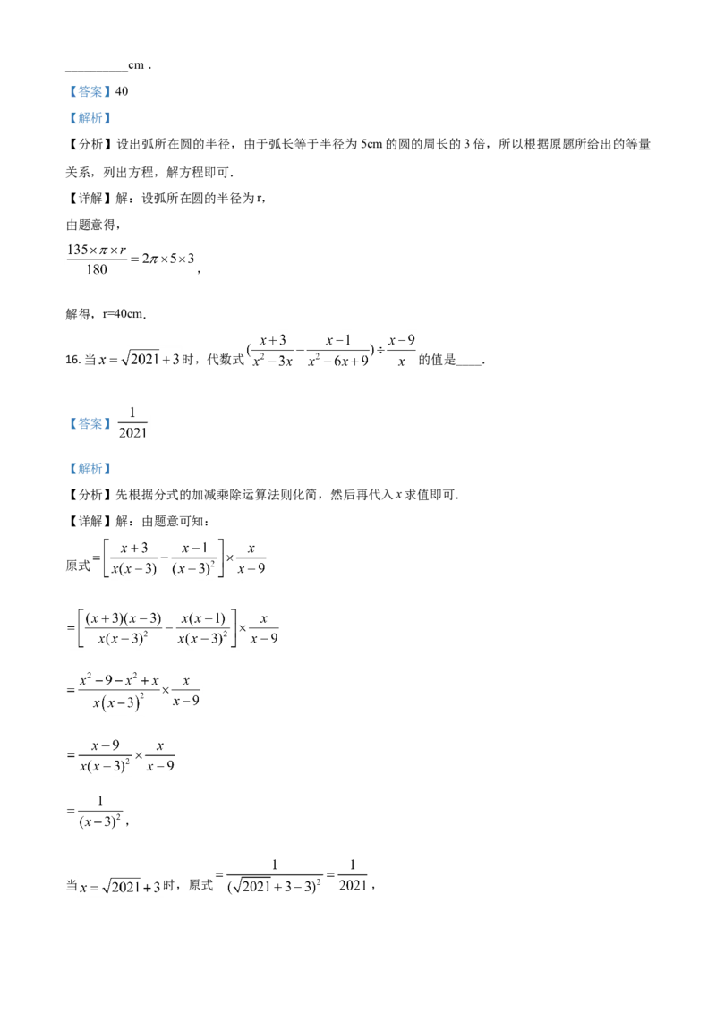 黑龙江省绥化市2021年中考数学真题试卷（解析版）_中考真题_2.数学中考真题2015-2024年_2021中考数学真题86份_2021黑龙江_绥化数学