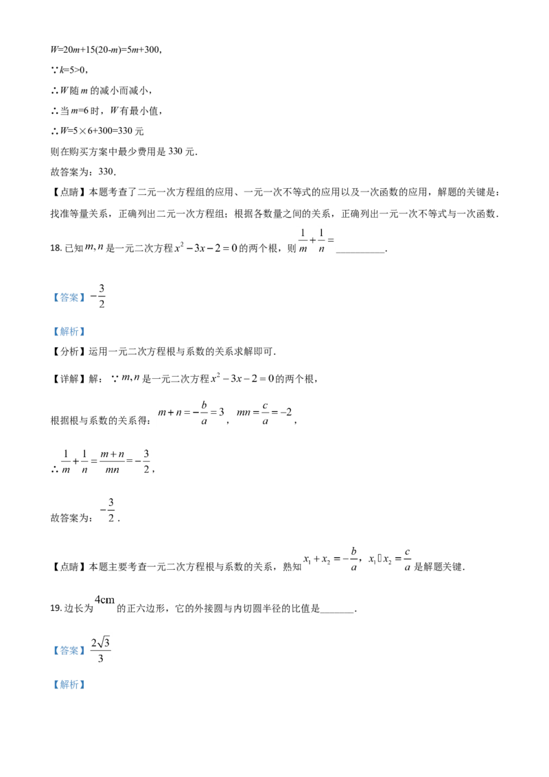 黑龙江省绥化市2021年中考数学真题试卷（解析版）_中考真题_2.数学中考真题2015-2024年_2021中考数学真题86份_2021黑龙江_绥化数学