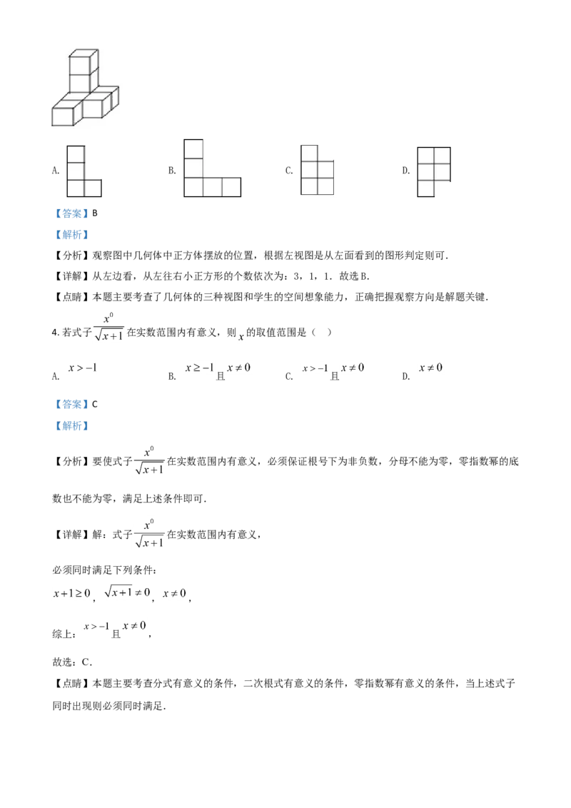 黑龙江省绥化市2021年中考数学真题试卷（解析版）_中考真题_2.数学中考真题2015-2024年_2021中考数学真题86份_2021黑龙江_绥化数学