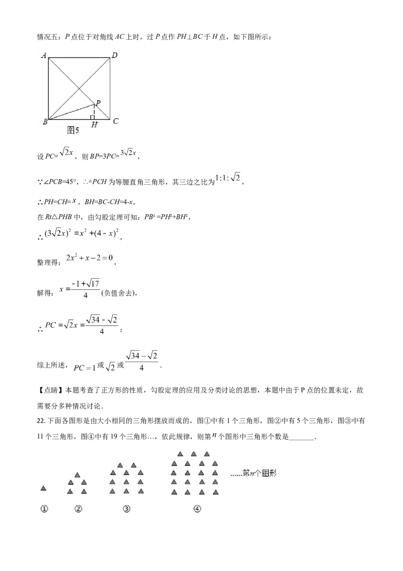 黑龙江省绥化市2021年中考数学真题试卷（解析版）_中考真题_2.数学中考真题2015-2024年_2021中考数学真题86份_2021黑龙江_绥化数学