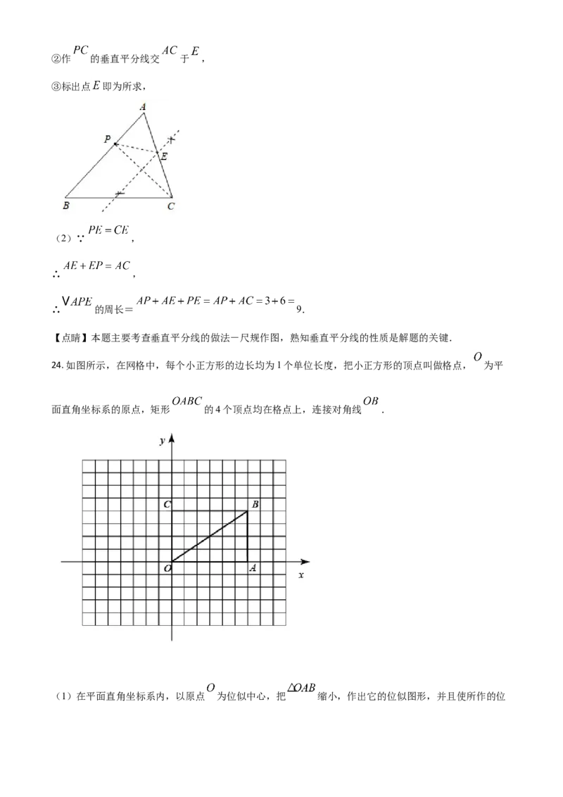 黑龙江省绥化市2021年中考数学真题试卷（解析版）_中考真题_2.数学中考真题2015-2024年_2021中考数学真题86份_2021黑龙江_绥化数学