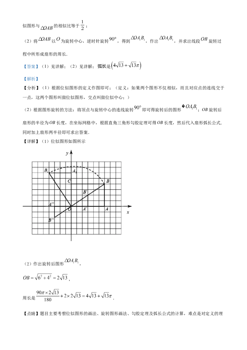 黑龙江省绥化市2021年中考数学真题试卷（解析版）_中考真题_2.数学中考真题2015-2024年_2021中考数学真题86份_2021黑龙江_绥化数学