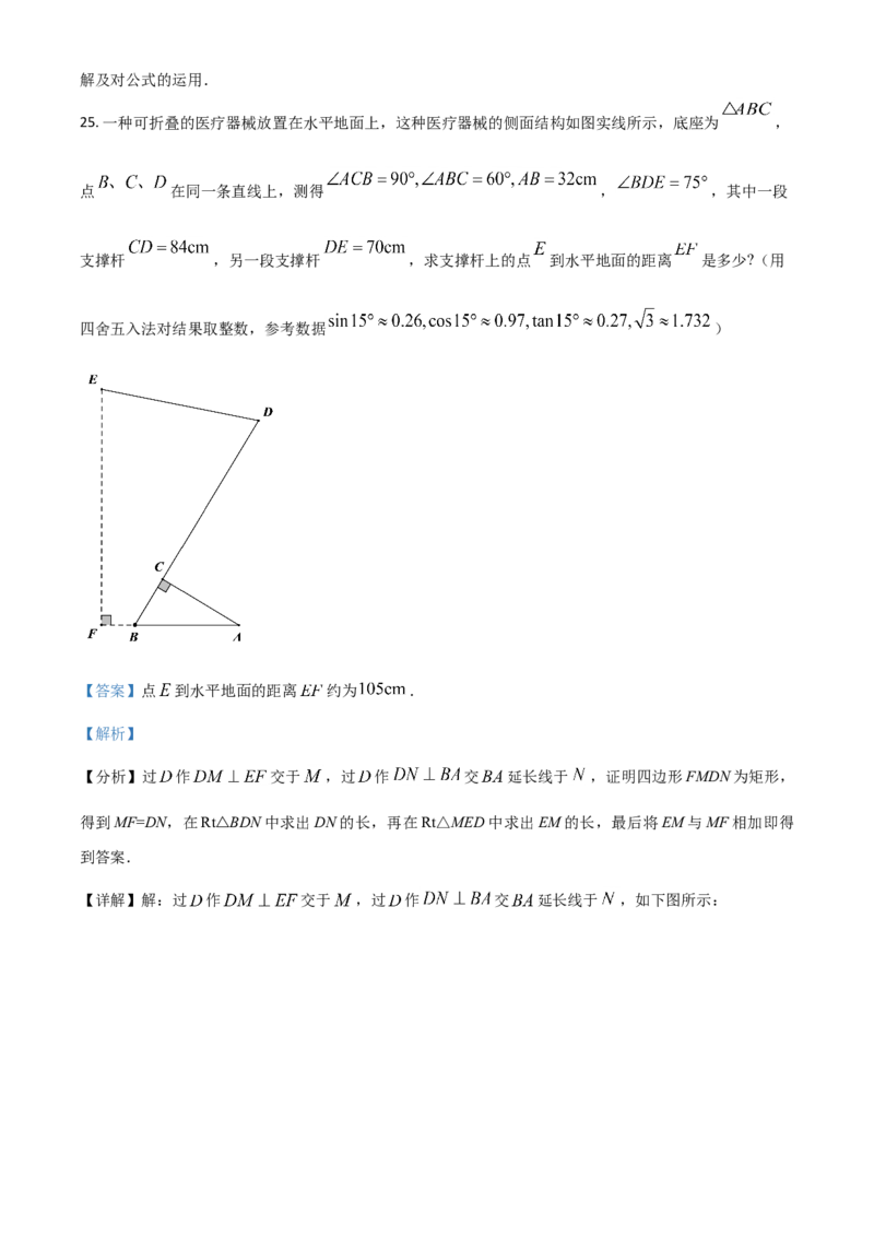 黑龙江省绥化市2021年中考数学真题试卷（解析版）_中考真题_2.数学中考真题2015-2024年_2021中考数学真题86份_2021黑龙江_绥化数学