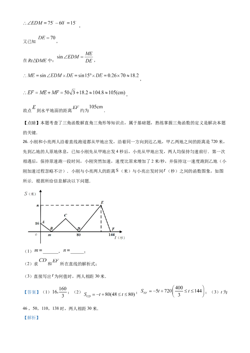 黑龙江省绥化市2021年中考数学真题试卷（解析版）_中考真题_2.数学中考真题2015-2024年_2021中考数学真题86份_2021黑龙江_绥化数学