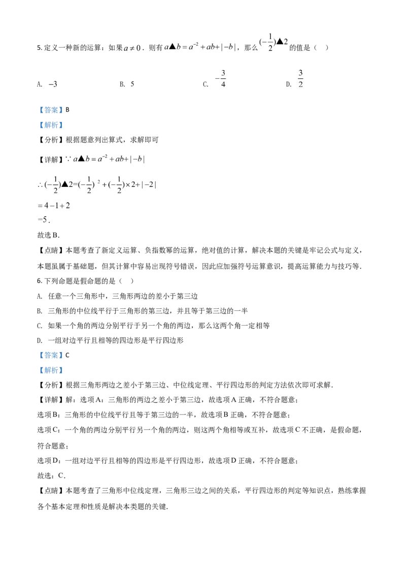 黑龙江省绥化市2021年中考数学真题试卷（解析版）_中考真题_2.数学中考真题2015-2024年_2021中考数学真题86份_2021黑龙江_绥化数学