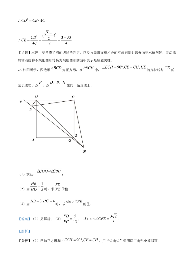 黑龙江省绥化市2021年中考数学真题试卷（解析版）_中考真题_2.数学中考真题2015-2024年_2021中考数学真题86份_2021黑龙江_绥化数学