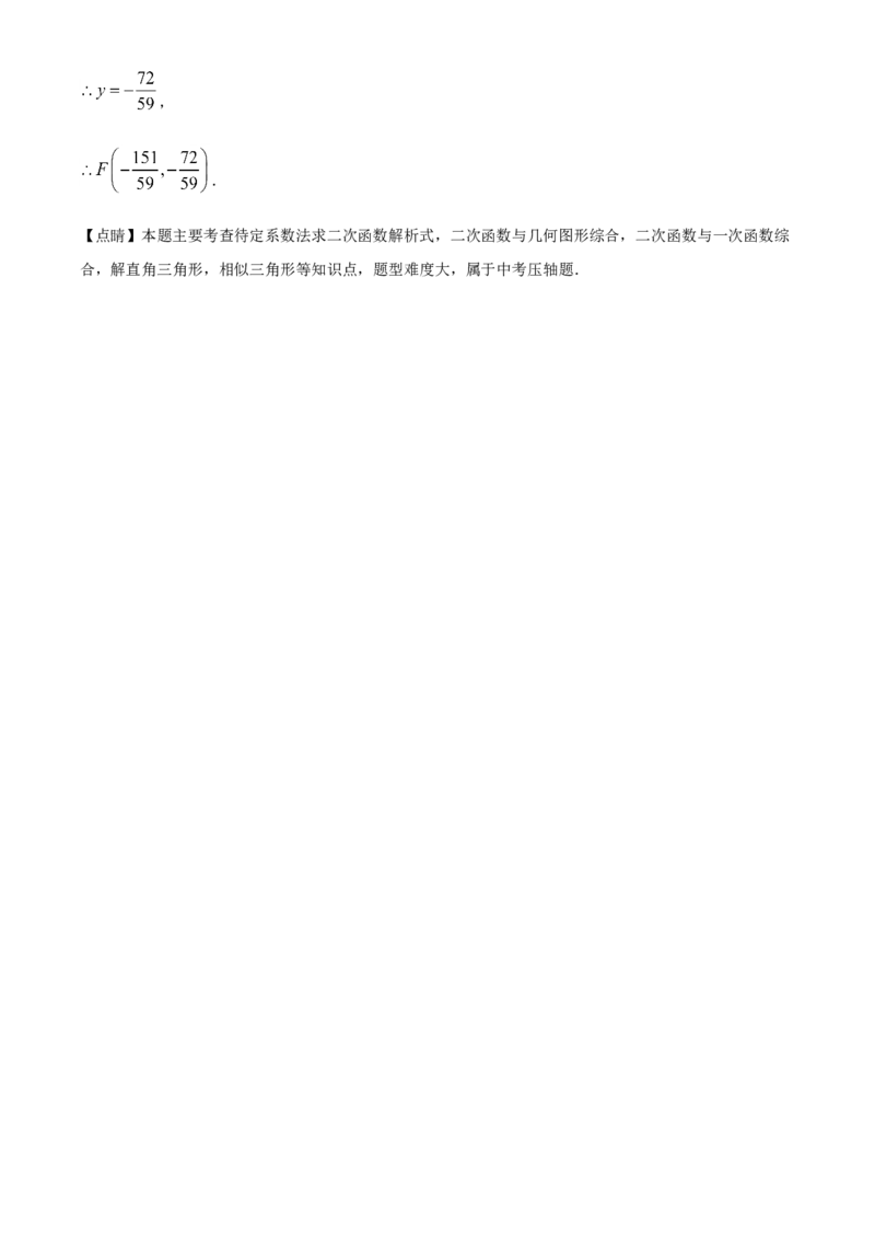 黑龙江省绥化市2021年中考数学真题试卷（解析版）_中考真题_2.数学中考真题2015-2024年_2021中考数学真题86份_2021黑龙江_绥化数学