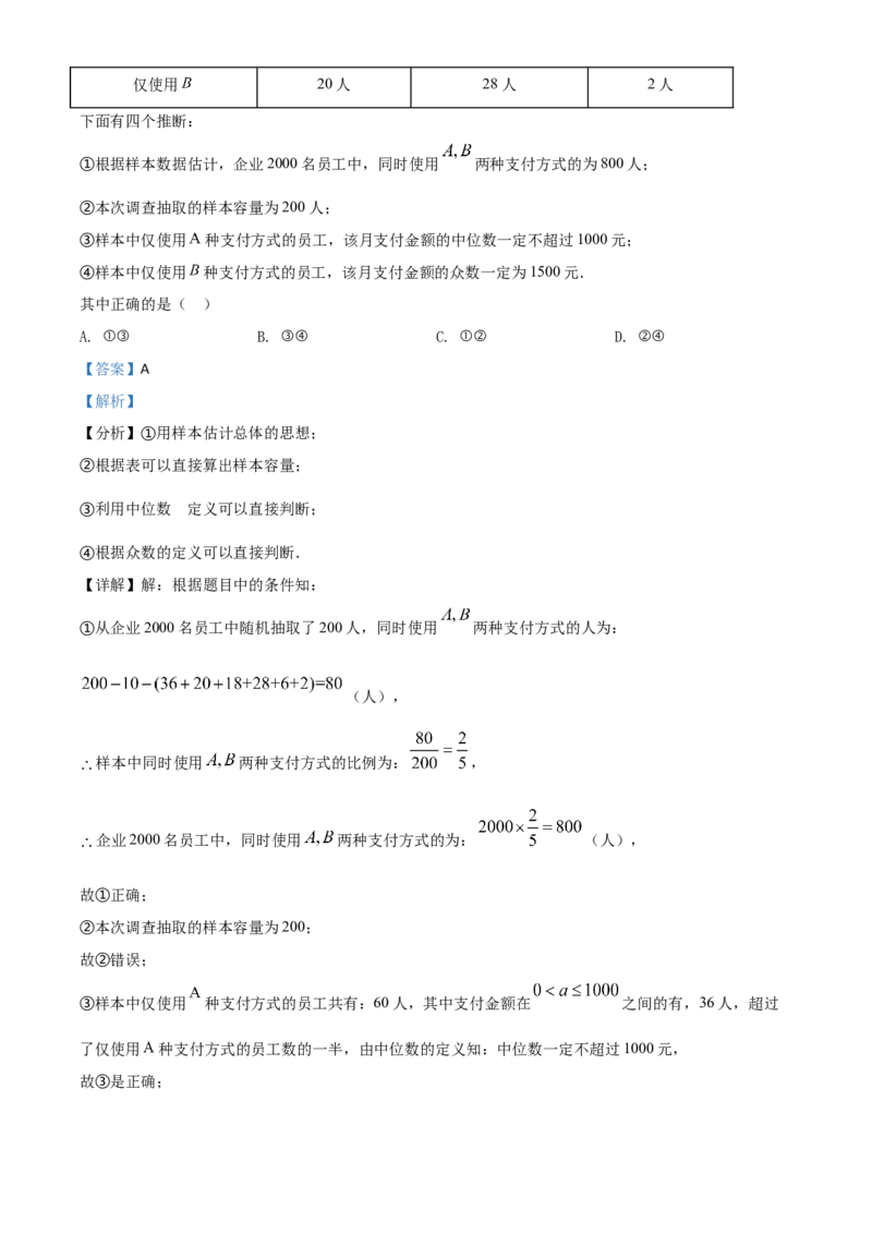 黑龙江省绥化市2021年中考数学真题试卷（解析版）_中考真题_2.数学中考真题2015-2024年_2021中考数学真题86份_2021黑龙江_绥化数学