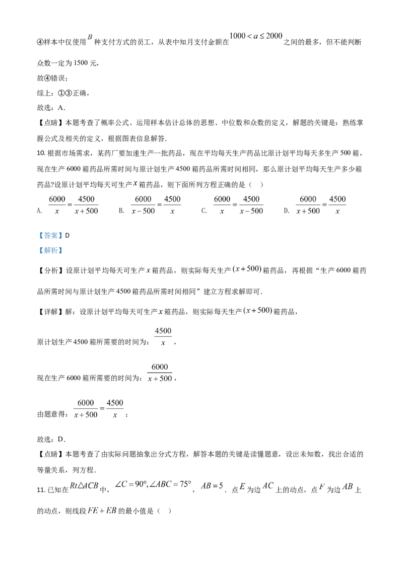 黑龙江省绥化市2021年中考数学真题试卷（解析版）_中考真题_2.数学中考真题2015-2024年_2021中考数学真题86份_2021黑龙江_绥化数学