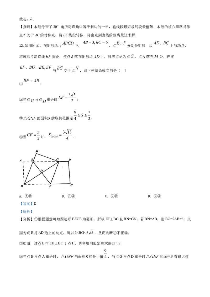黑龙江省绥化市2021年中考数学真题试卷（解析版）_中考真题_2.数学中考真题2015-2024年_2021中考数学真题86份_2021黑龙江_绥化数学