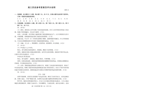 山东省潍坊市2025届高三高考模拟考试历史答案_2025年5月_0501山东省潍坊市2025届高三高考模拟考试（潍坊二模）（全科）_山东省潍坊市2025届高三高考模拟考试历史