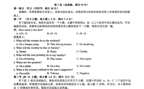 江西省八所重点2025届高三下学期4月联考（二模）英语试卷（含答案）_2025年4月_250410江西省八所重点2025届高三下学期4月联考（二模）（全科）