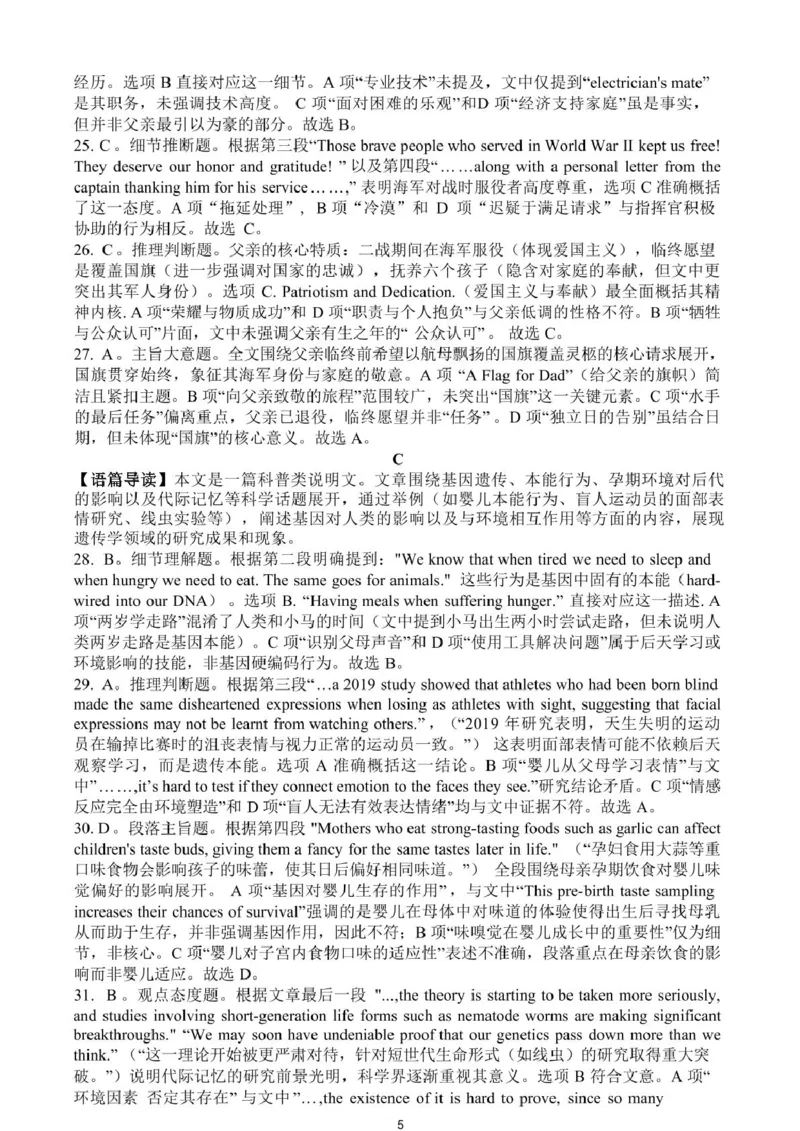 江西省八所重点2025届高三下学期4月联考（二模）英语试卷（含答案）_2025年4月_250410江西省八所重点2025届高三下学期4月联考（二模）（全科）