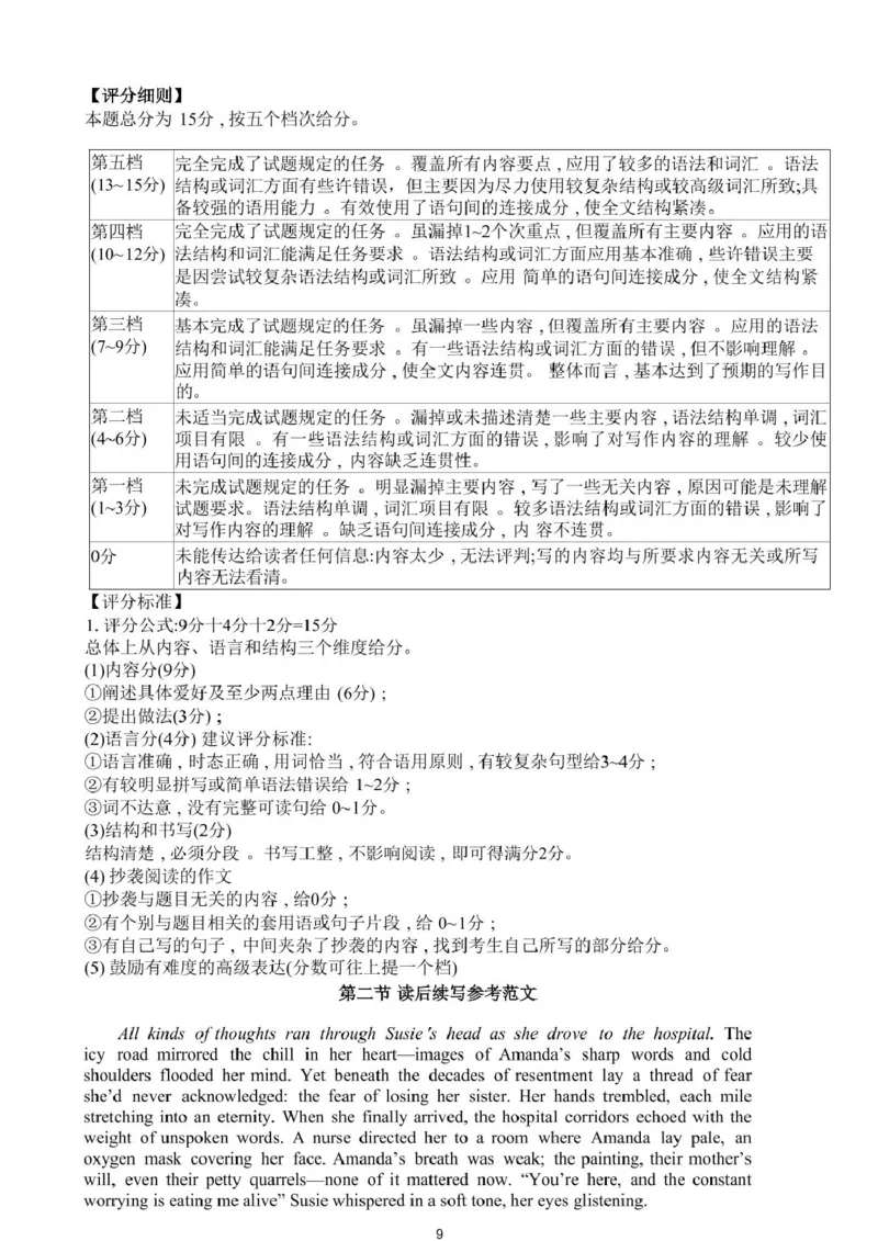 江西省八所重点2025届高三下学期4月联考（二模）英语试卷（含答案）_2025年4月_250410江西省八所重点2025届高三下学期4月联考（二模）（全科）