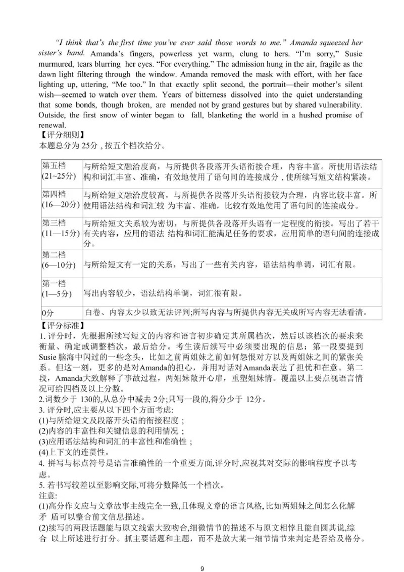 江西省八所重点2025届高三下学期4月联考（二模）英语试卷（含答案）_2025年4月_250410江西省八所重点2025届高三下学期4月联考（二模）（全科）