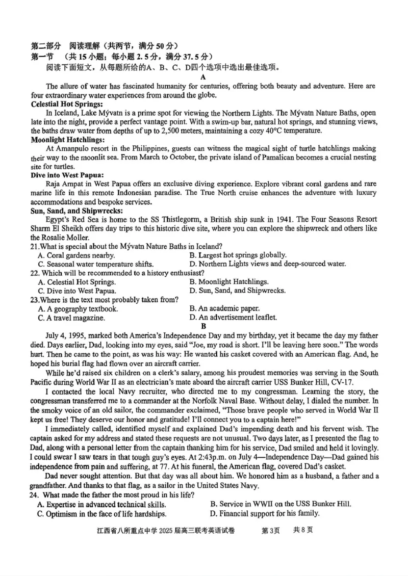 江西省八所重点2025届高三下学期4月联考（二模）英语试卷（含答案）_2025年4月_250410江西省八所重点2025届高三下学期4月联考（二模）（全科）