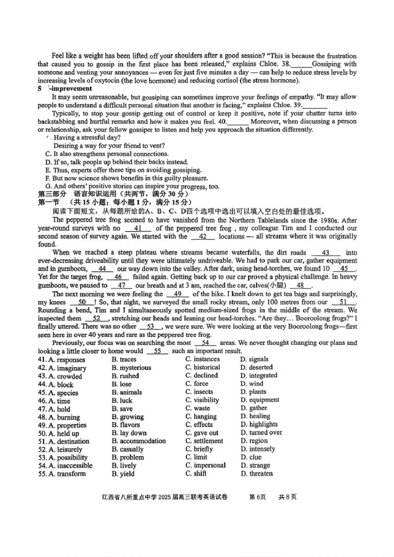 江西省八所重点2025届高三下学期4月联考（二模）英语试卷（含答案）_2025年4月_250410江西省八所重点2025届高三下学期4月联考（二模）（全科）