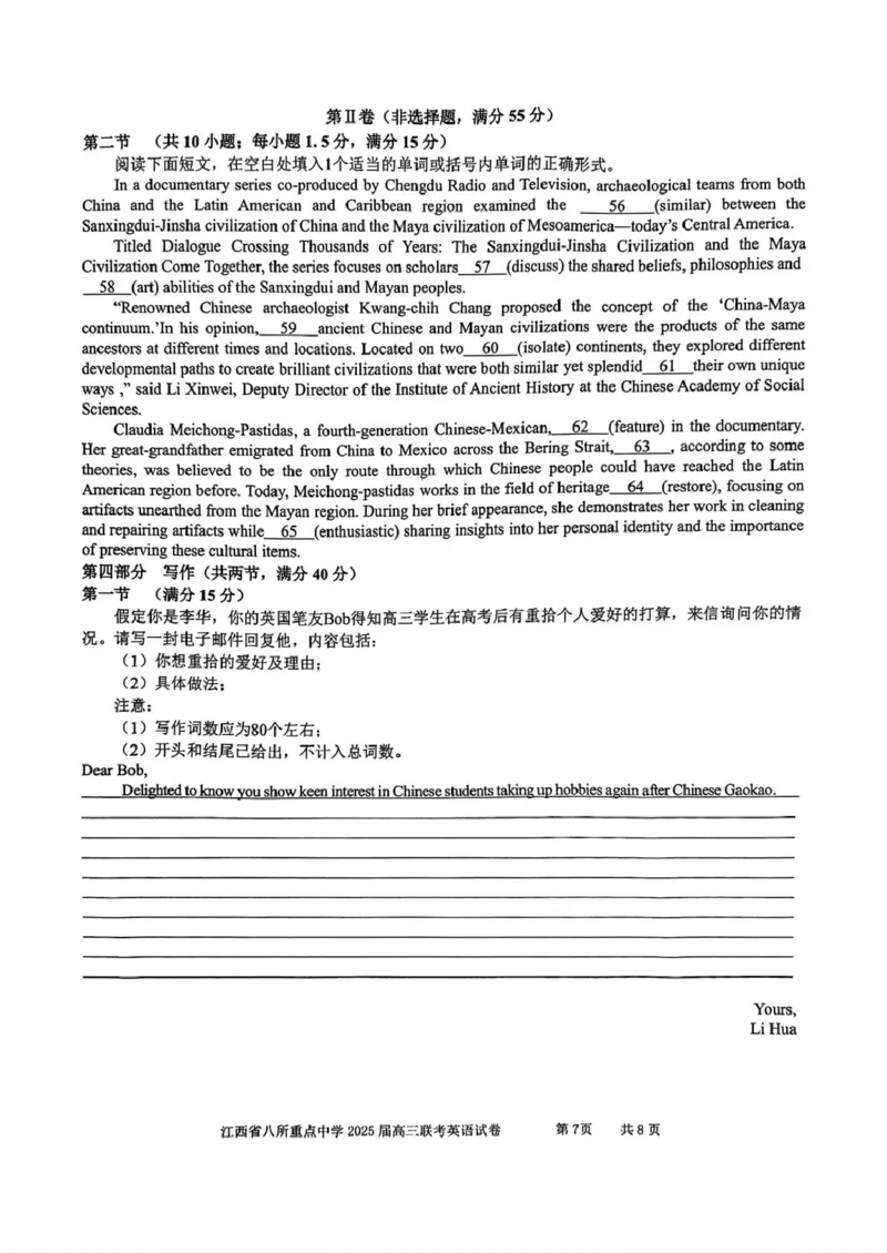 江西省八所重点2025届高三下学期4月联考（二模）英语试卷（含答案）_2025年4月_250410江西省八所重点2025届高三下学期4月联考（二模）（全科）
