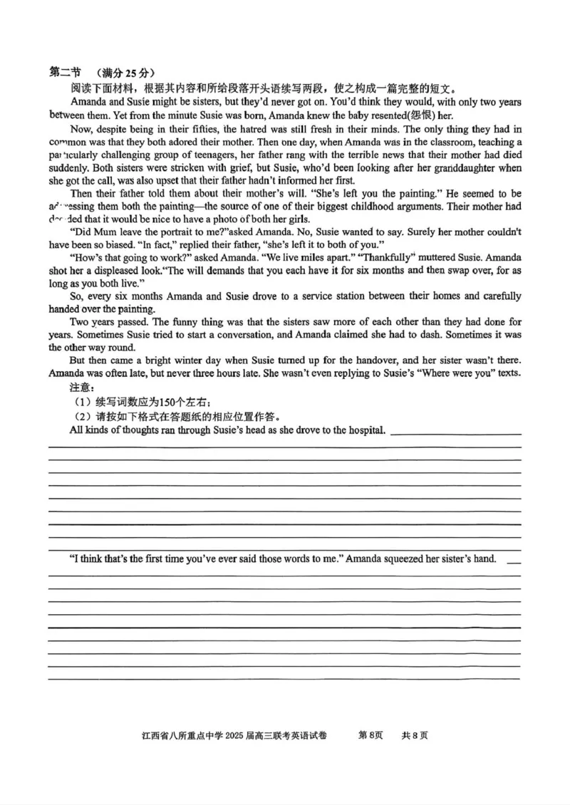 江西省八所重点2025届高三下学期4月联考（二模）英语试卷（含答案）_2025年4月_250410江西省八所重点2025届高三下学期4月联考（二模）（全科）