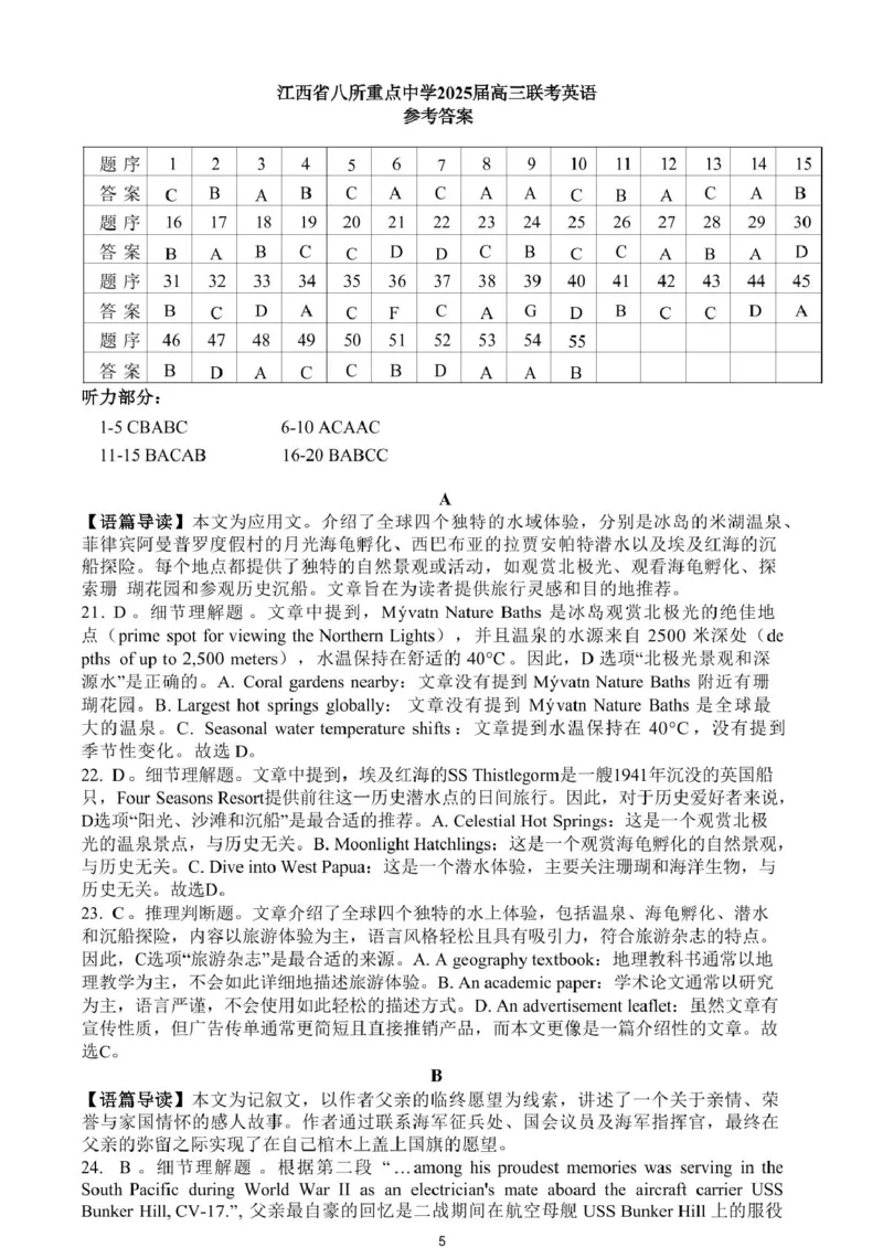 江西省八所重点2025届高三下学期4月联考（二模）英语试卷（含答案）_2025年4月_250410江西省八所重点2025届高三下学期4月联考（二模）（全科）