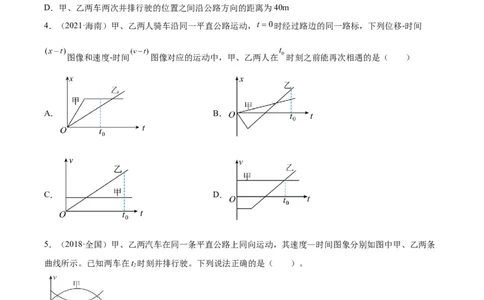 专题03匀变速直线运动的图像（学生卷）-十年（2014-2023）高考物理真题分项汇编（全国通用）_近10年高考真题汇编（必刷）_十年（2014-2024）高考物理真题分项汇编（全国通用）