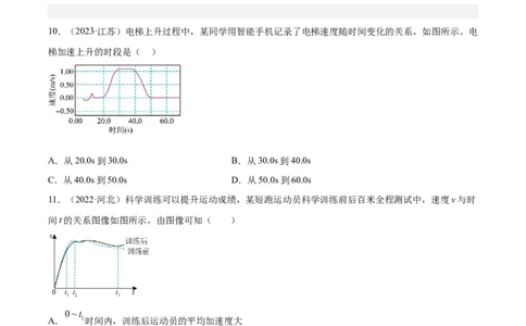 专题03匀变速直线运动的图像（学生卷）-十年（2014-2023）高考物理真题分项汇编（全国通用）_近10年高考真题汇编（必刷）_十年（2014-2024）高考物理真题分项汇编（全国通用）