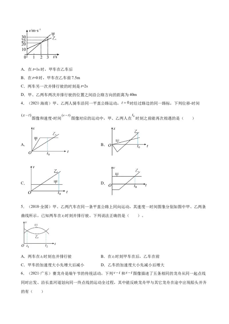 专题03匀变速直线运动的图像（学生卷）-十年（2014-2023）高考物理真题分项汇编（全国通用）_近10年高考真题汇编（必刷）_十年（2014-2024）高考物理真题分项汇编（全国通用）