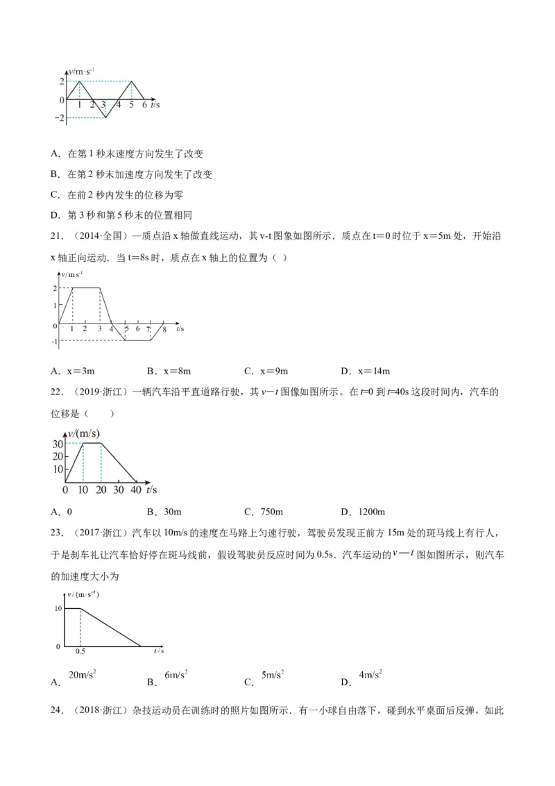 专题03匀变速直线运动的图像（学生卷）-十年（2014-2023）高考物理真题分项汇编（全国通用）_近10年高考真题汇编（必刷）_十年（2014-2024）高考物理真题分项汇编（全国通用）