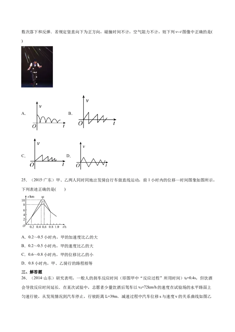 专题03匀变速直线运动的图像（学生卷）-十年（2014-2023）高考物理真题分项汇编（全国通用）_近10年高考真题汇编（必刷）_十年（2014-2024）高考物理真题分项汇编（全国通用）