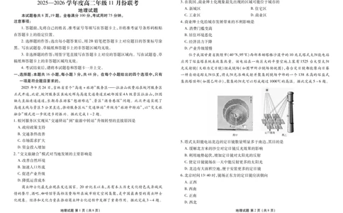 高二地理正文（2025-2026学年度11月份联考）(1)_1多考区联考_251122衡水金卷&middot;2025-2026学年度高二上学期11月份联考（全）