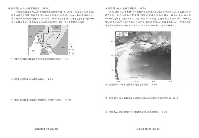 高二地理正文（2025-2026学年度11月份联考）(1)_1多考区联考_251122衡水金卷&middot;2025-2026学年度高二上学期11月份联考（全）