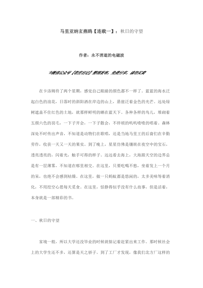 马里亚纳玄燕鸥_绝版书_天涯系列_t涯_天涯全集（更全，但部分需解压）_天涯合集235篇_永不消逝的电磁波三部