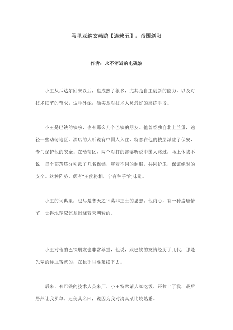 马里亚纳玄燕鸥_绝版书_天涯系列_t涯_天涯全集（更全，但部分需解压）_天涯合集235篇_永不消逝的电磁波三部