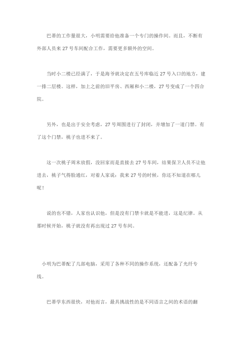 马里亚纳玄燕鸥_绝版书_天涯系列_t涯_天涯全集（更全，但部分需解压）_天涯合集235篇_永不消逝的电磁波三部