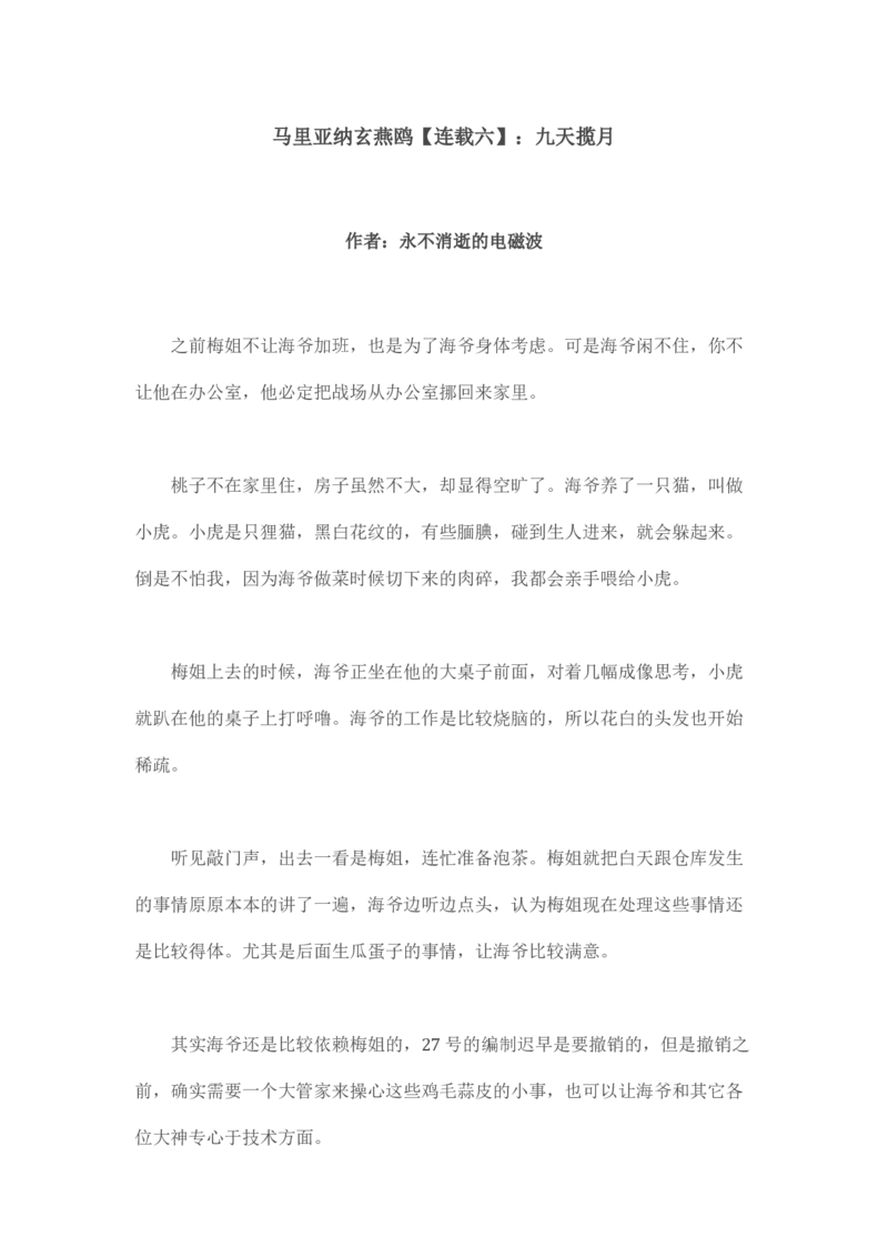 马里亚纳玄燕鸥_绝版书_天涯系列_t涯_天涯全集（更全，但部分需解压）_天涯合集235篇_永不消逝的电磁波三部