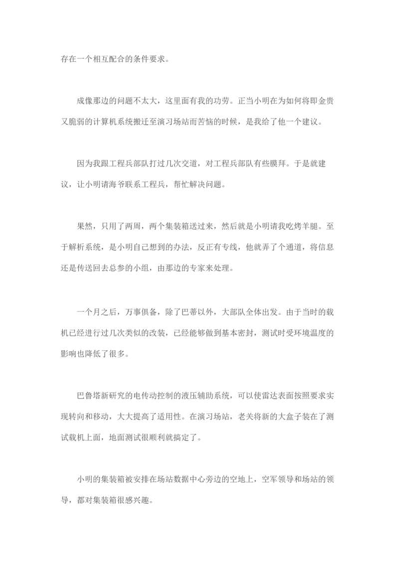 马里亚纳玄燕鸥_绝版书_天涯系列_t涯_天涯全集（更全，但部分需解压）_天涯合集235篇_永不消逝的电磁波三部