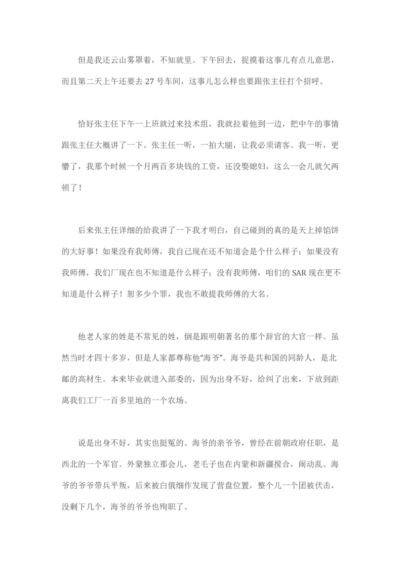马里亚纳玄燕鸥_绝版书_天涯系列_t涯_天涯全集（更全，但部分需解压）_天涯合集235篇_永不消逝的电磁波三部