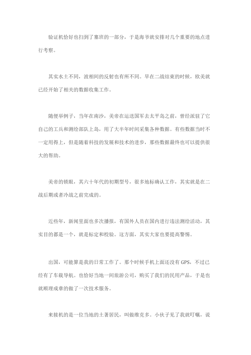 马里亚纳玄燕鸥_绝版书_天涯系列_t涯_天涯全集（更全，但部分需解压）_天涯合集235篇_永不消逝的电磁波三部