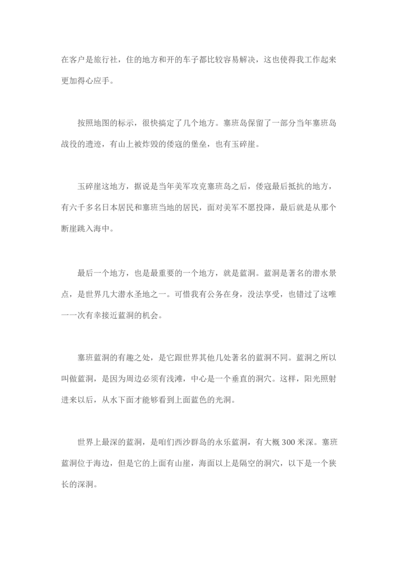 马里亚纳玄燕鸥_绝版书_天涯系列_t涯_天涯全集（更全，但部分需解压）_天涯合集235篇_永不消逝的电磁波三部