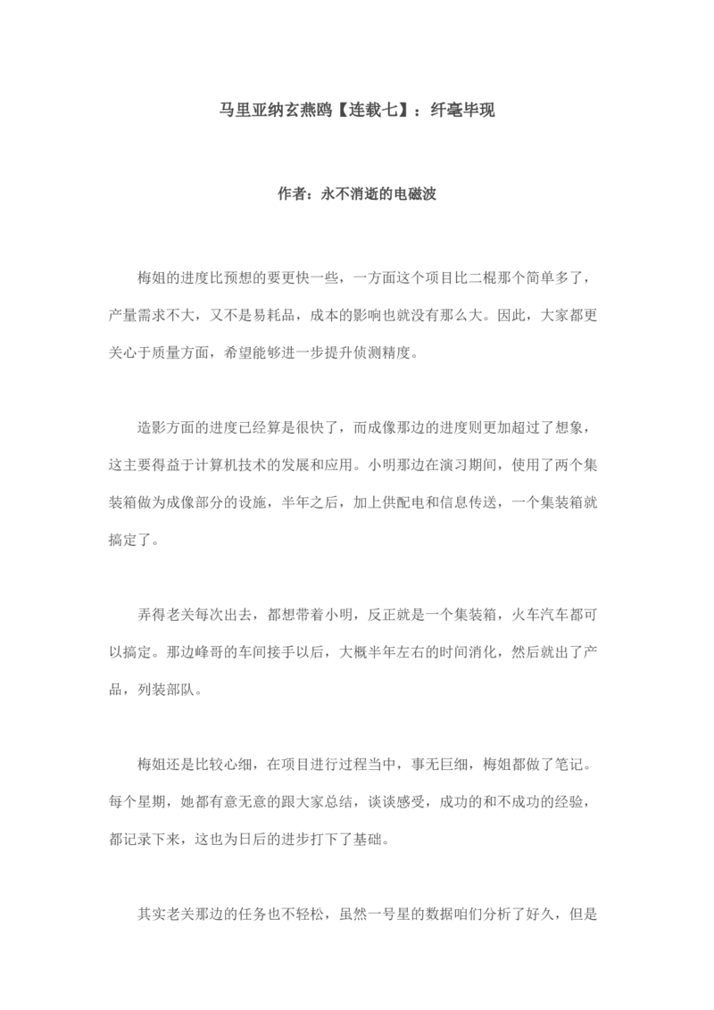 马里亚纳玄燕鸥_绝版书_天涯系列_t涯_天涯全集（更全，但部分需解压）_天涯合集235篇_永不消逝的电磁波三部