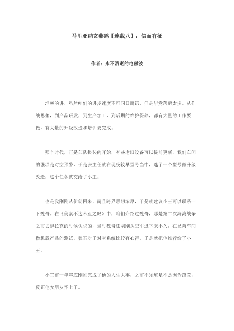 马里亚纳玄燕鸥_绝版书_天涯系列_t涯_天涯全集（更全，但部分需解压）_天涯合集235篇_永不消逝的电磁波三部