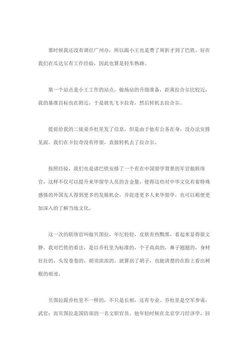 马里亚纳玄燕鸥_绝版书_天涯系列_t涯_天涯全集（更全，但部分需解压）_天涯合集235篇_永不消逝的电磁波三部