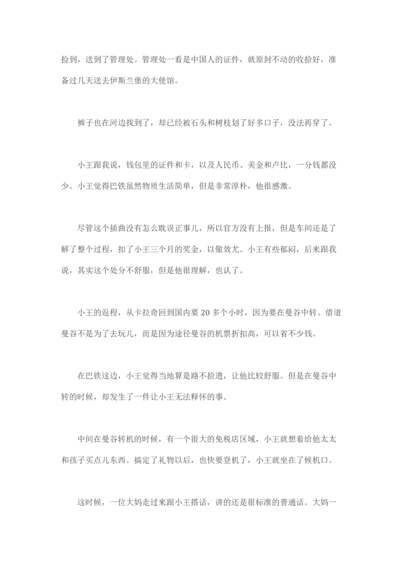 马里亚纳玄燕鸥_绝版书_天涯系列_t涯_天涯全集（更全，但部分需解压）_天涯合集235篇_永不消逝的电磁波三部