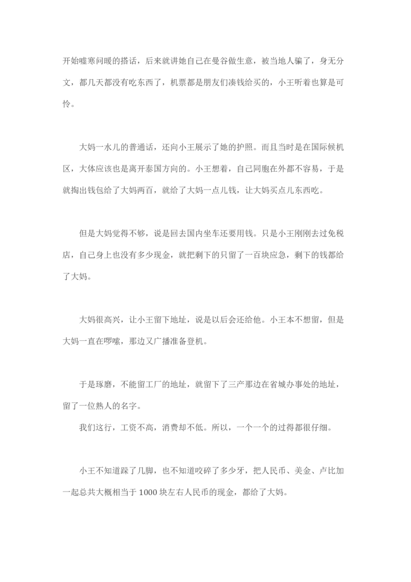 马里亚纳玄燕鸥_绝版书_天涯系列_t涯_天涯全集（更全，但部分需解压）_天涯合集235篇_永不消逝的电磁波三部