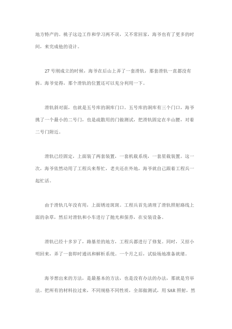 马里亚纳玄燕鸥_绝版书_天涯系列_t涯_天涯全集（更全，但部分需解压）_天涯合集235篇_永不消逝的电磁波三部